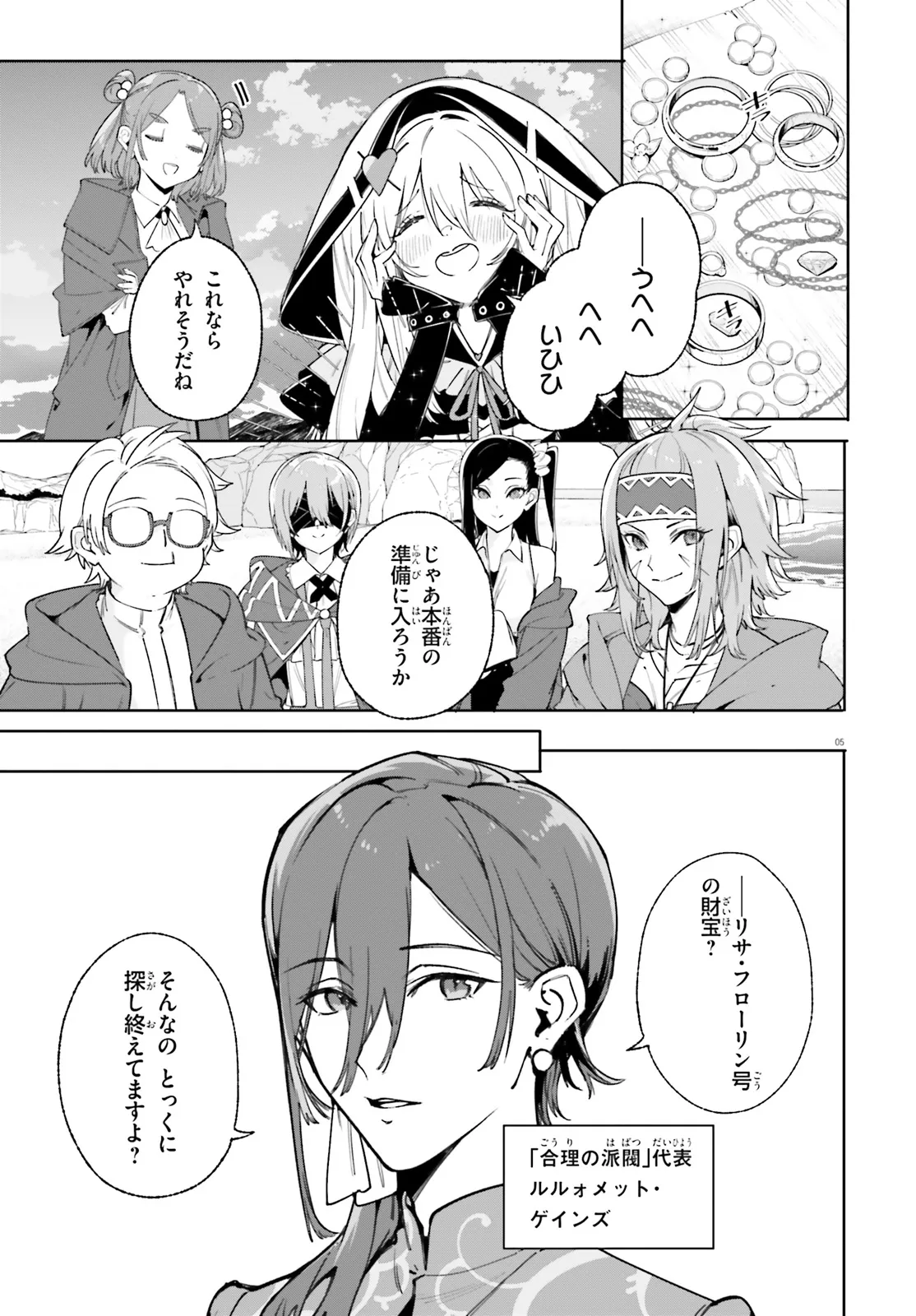 Majutsushi Kunon wa Miete Iru Chapter 30.1 5ページ