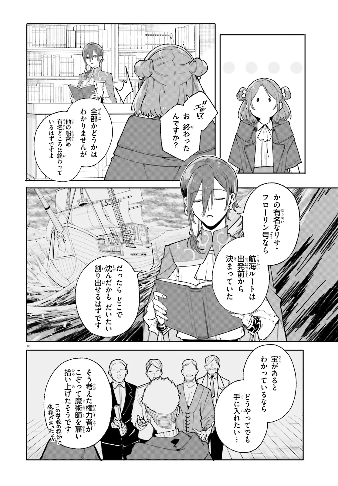 Majutsushi Kunon wa Miete Iru Chapter 30.1 6ページ