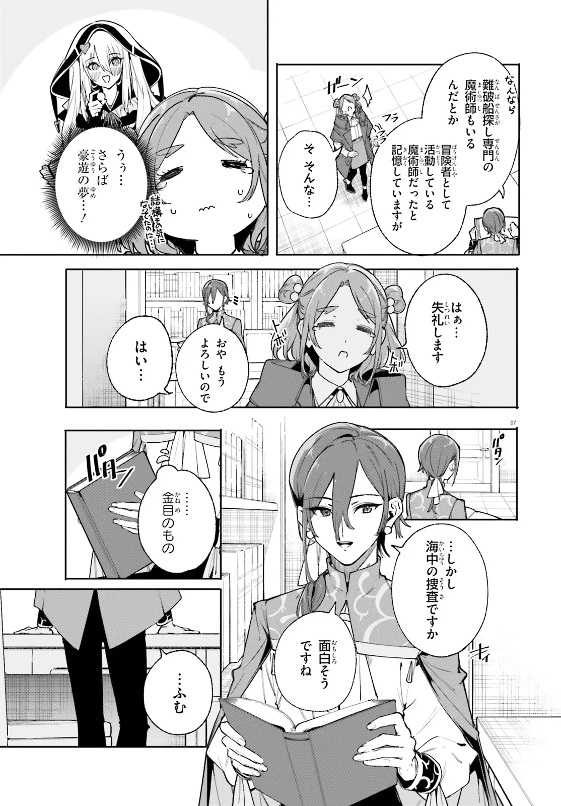 Majutsushi Kunon wa Miete Iru Chapter 30.1 7ページ