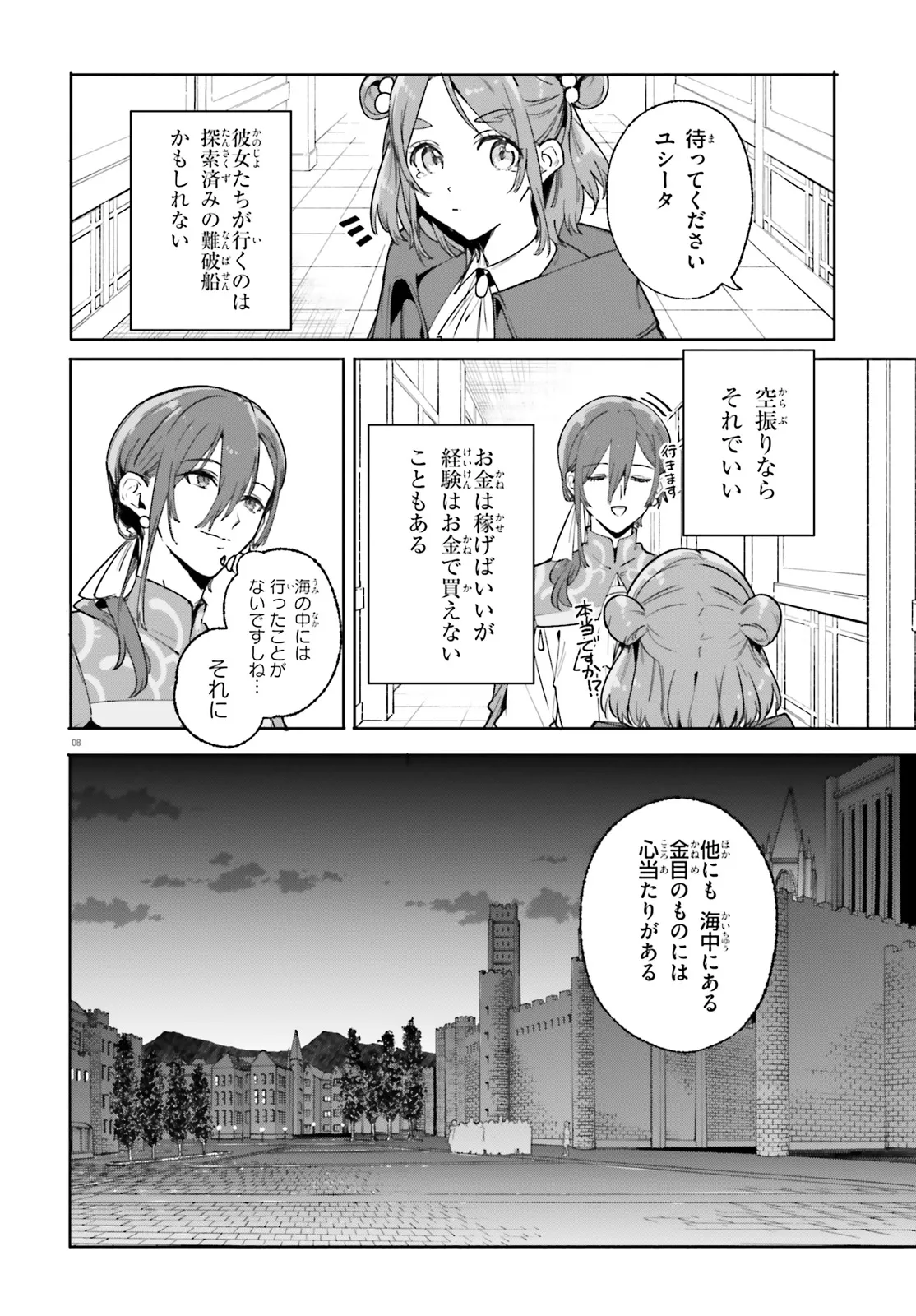 Majutsushi Kunon wa Miete Iru Chapter 30.1 8ページ