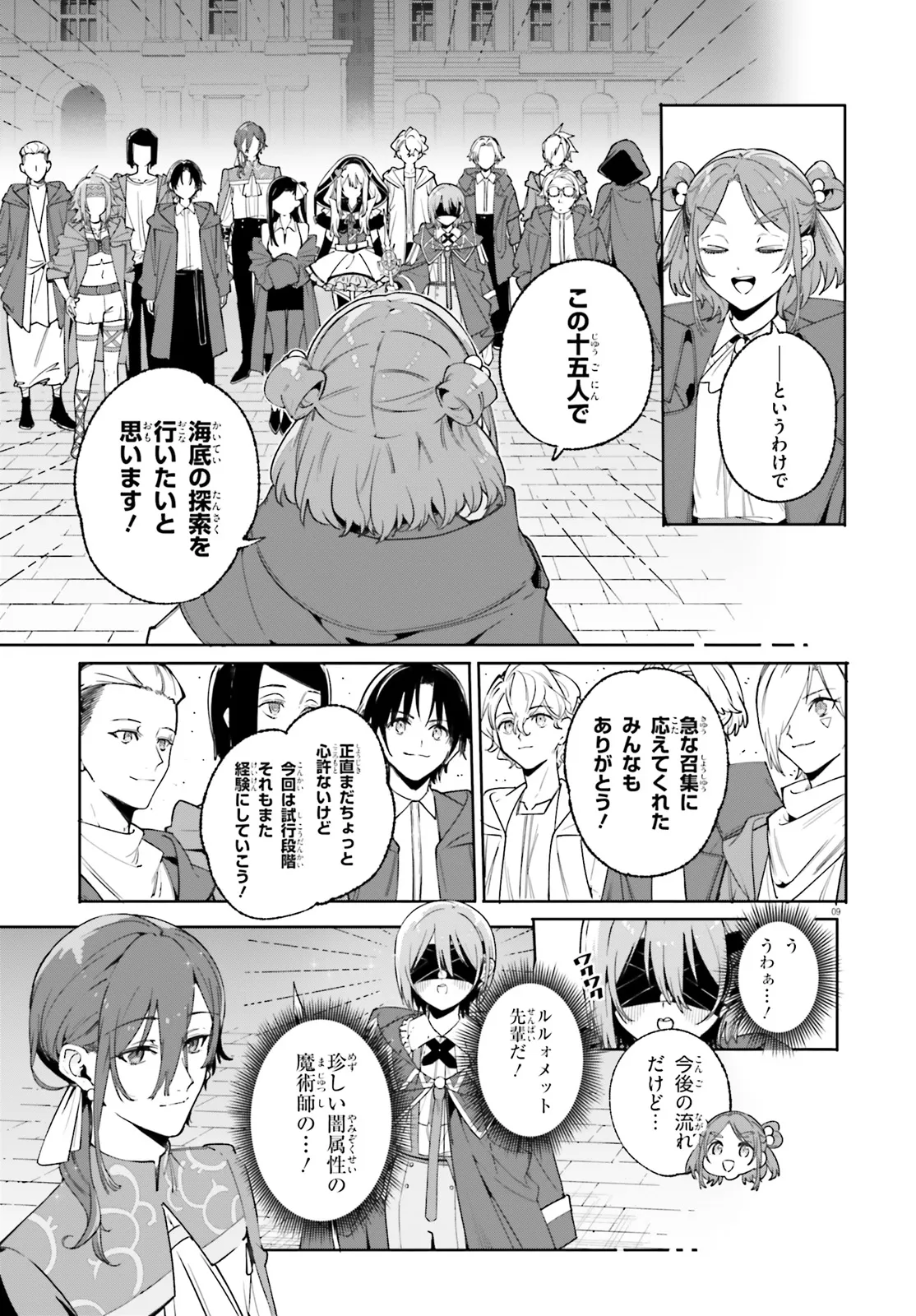 Majutsushi Kunon wa Miete Iru Chapter 30.1 9ページ