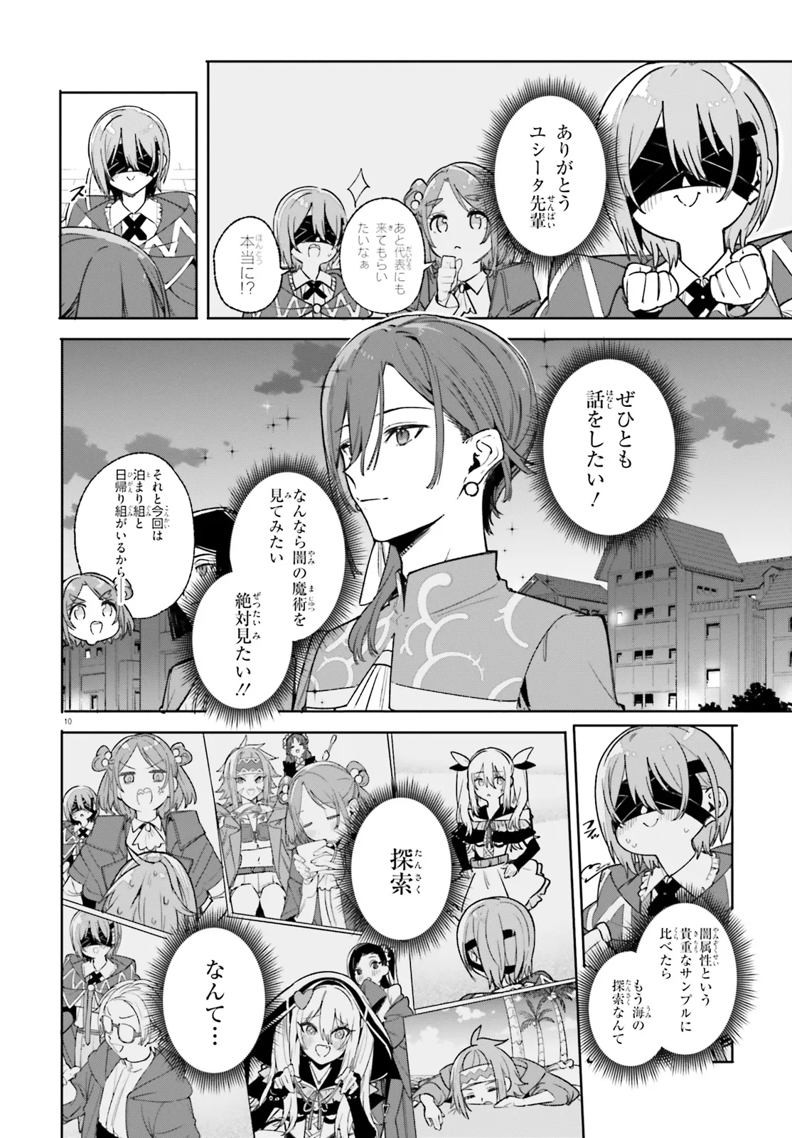 Majutsushi Kunon wa Miete Iru Chapter 30.1 10ページ