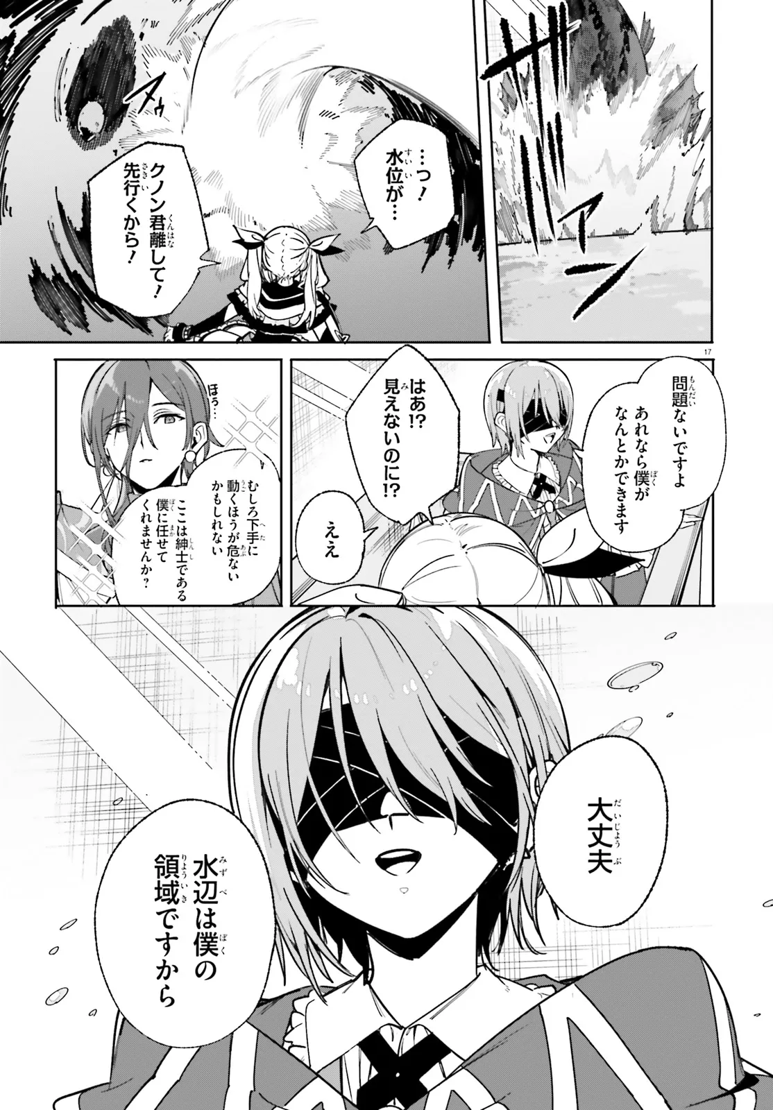 Majutsushi Kunon wa Miete Iru Chapter 31.2 1ページ