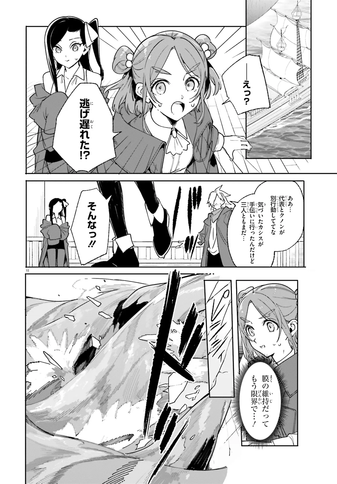 Majutsushi Kunon wa Miete Iru Chapter 31.2 2ページ