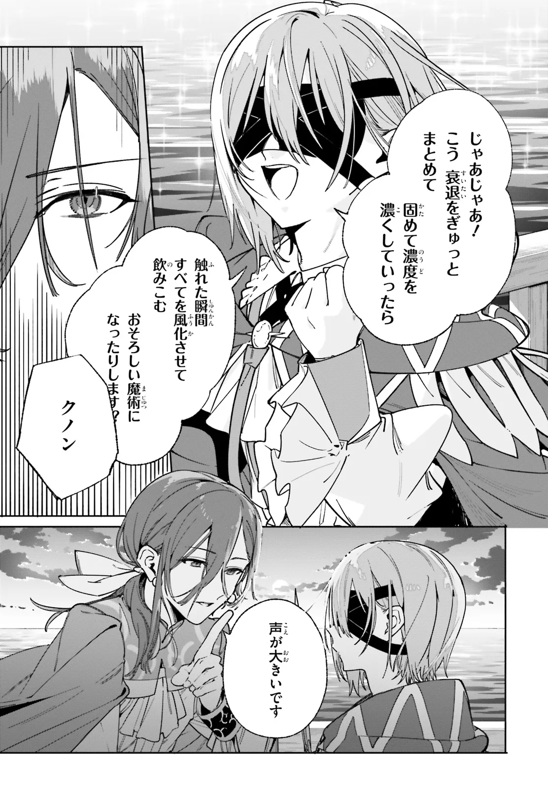 Majutsushi Kunon wa Miete Iru Chapter 31.2 11ページ