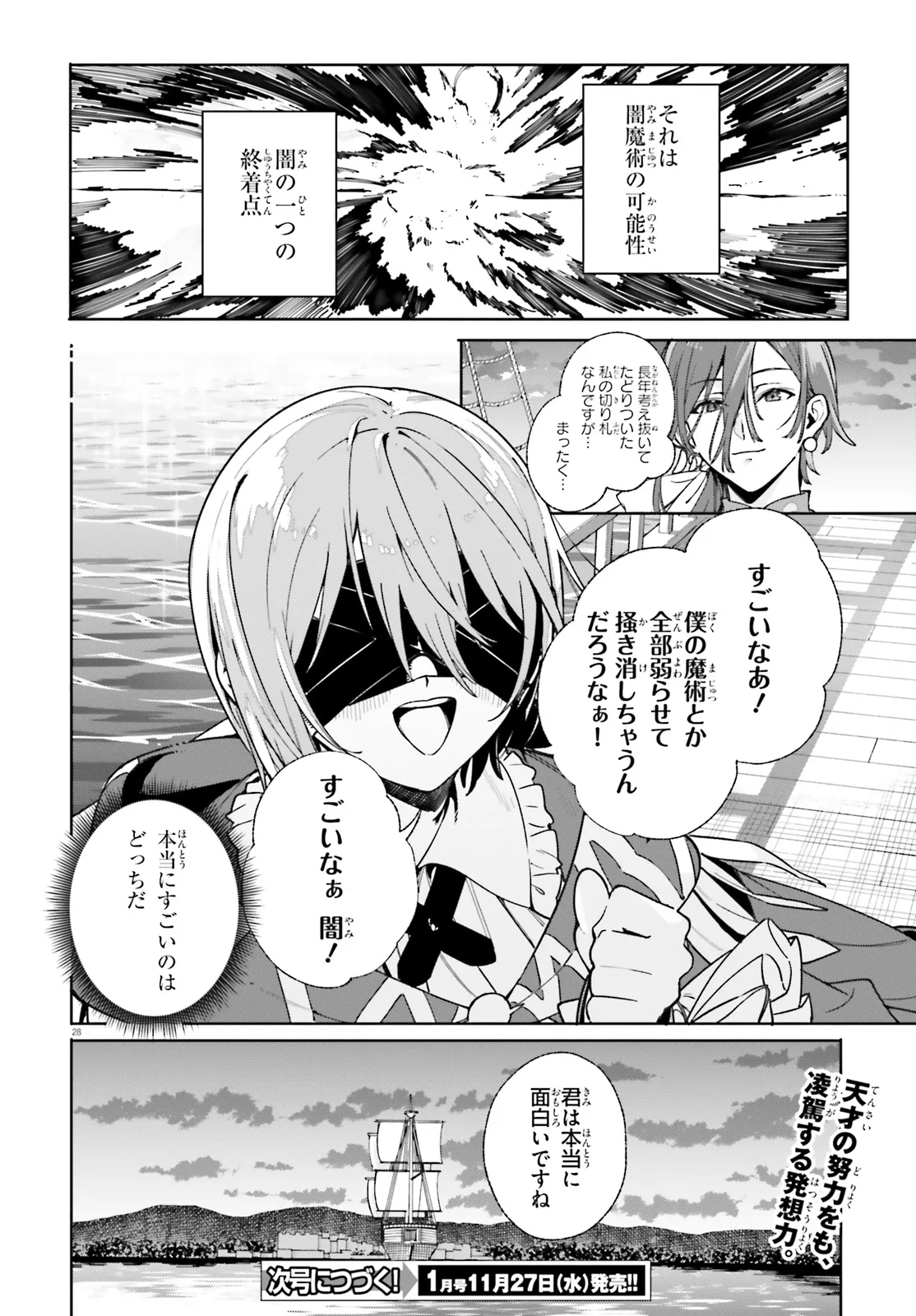 Majutsushi Kunon wa Miete Iru Chapter 31.2 12ページ