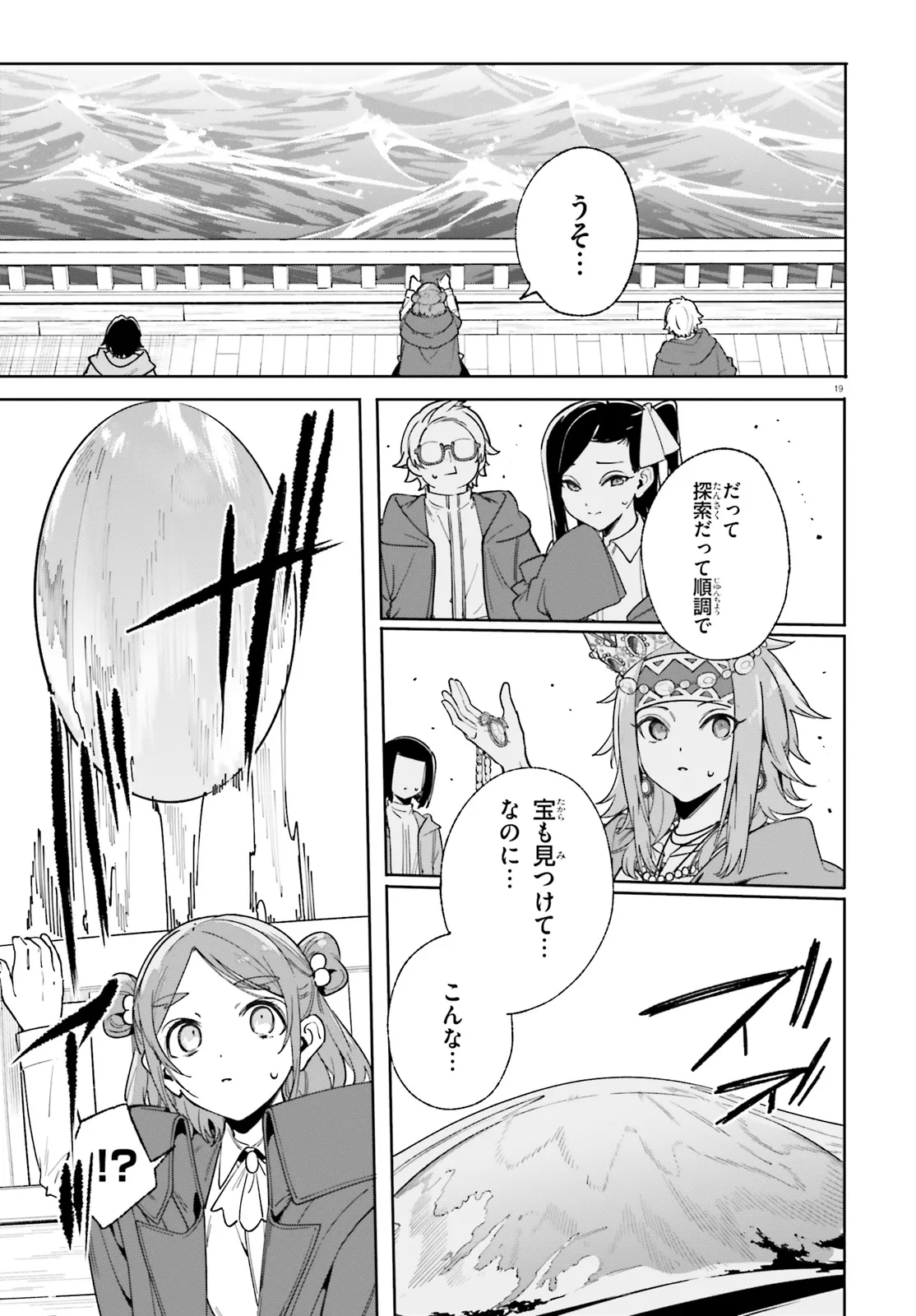 Majutsushi Kunon wa Miete Iru Chapter 31.2 3ページ