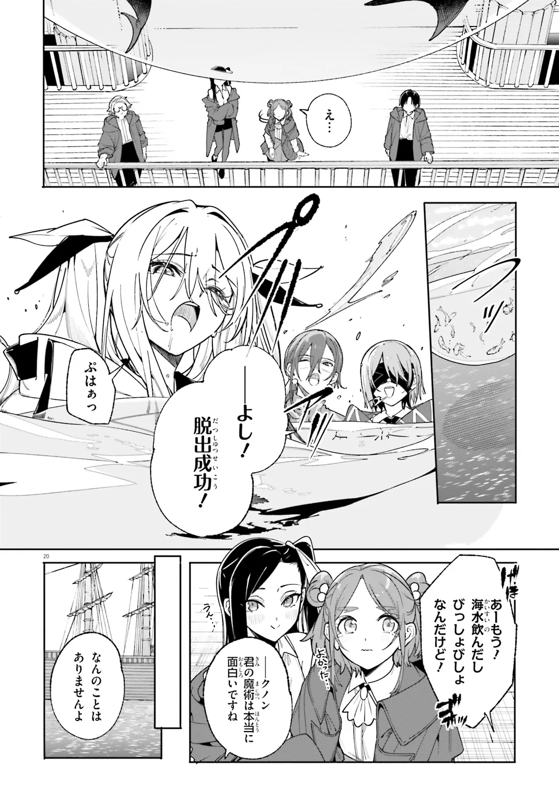 Majutsushi Kunon wa Miete Iru Chapter 31.2 4ページ