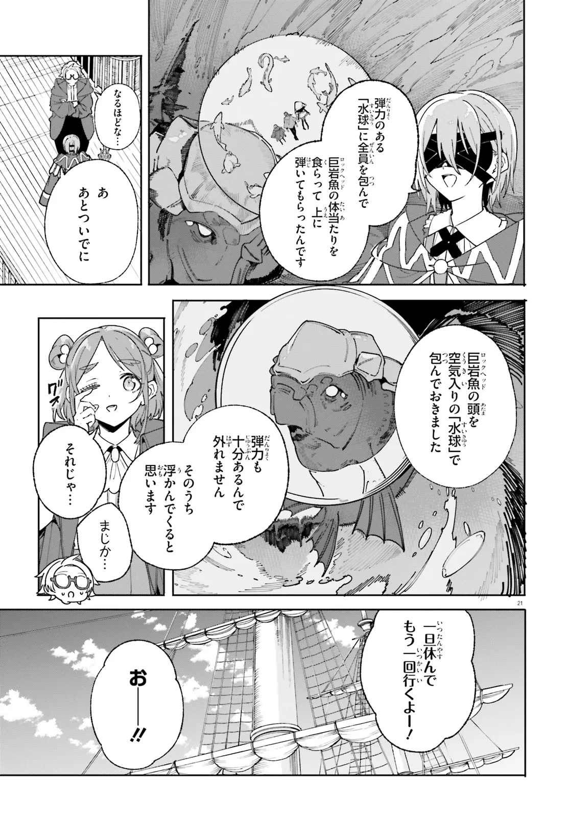 Majutsushi Kunon wa Miete Iru Chapter 31.2 5ページ