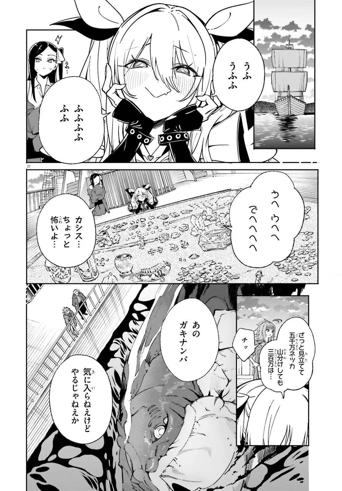 Majutsushi Kunon wa Miete Iru Chapter 31.2 6ページ