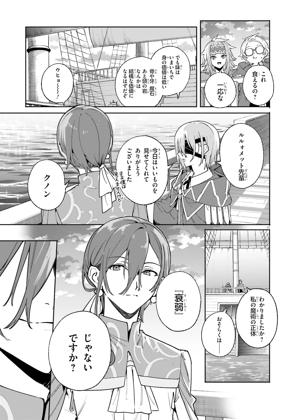 Majutsushi Kunon wa Miete Iru Chapter 31.2 7ページ