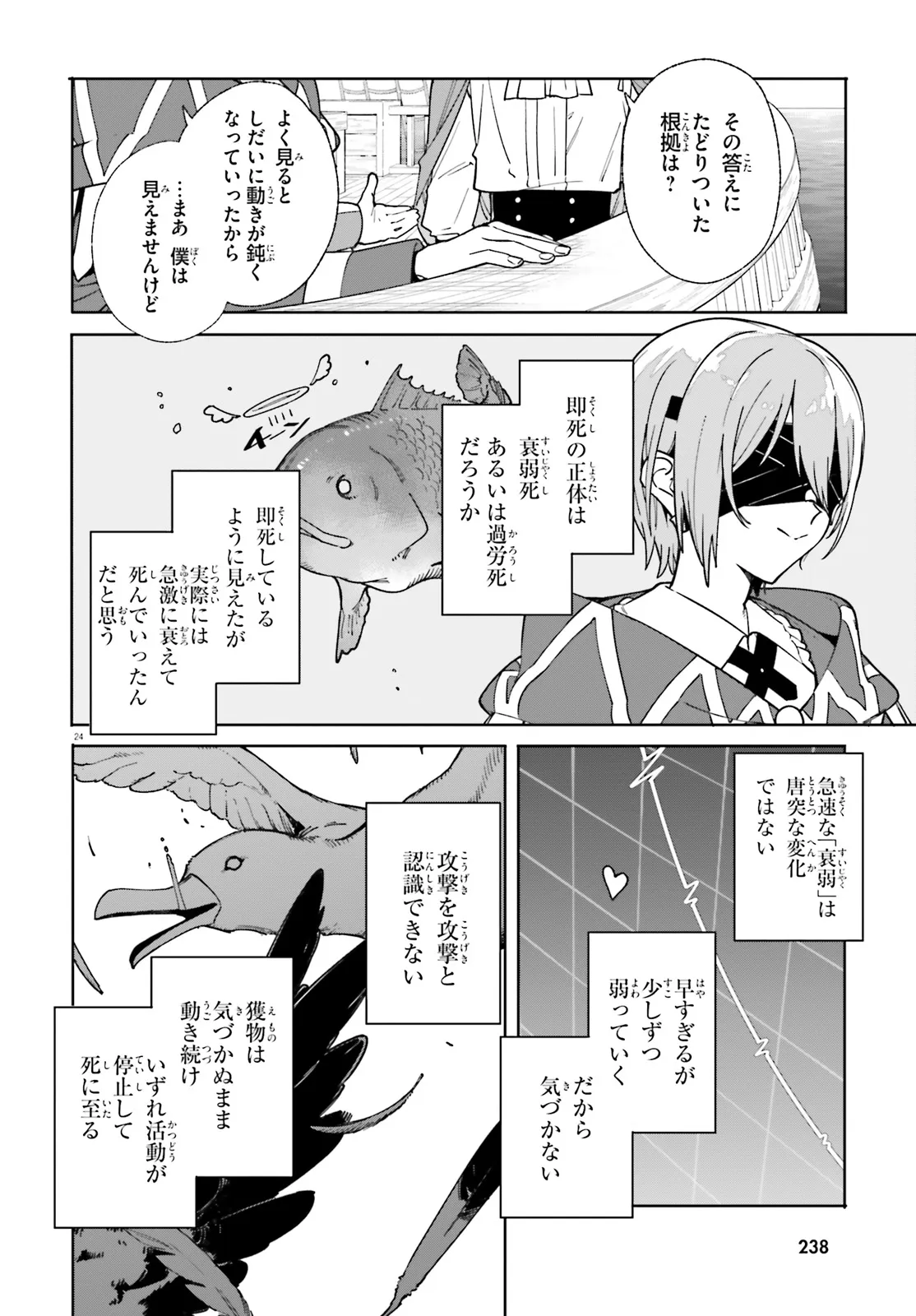 Majutsushi Kunon wa Miete Iru Chapter 31.2 8ページ