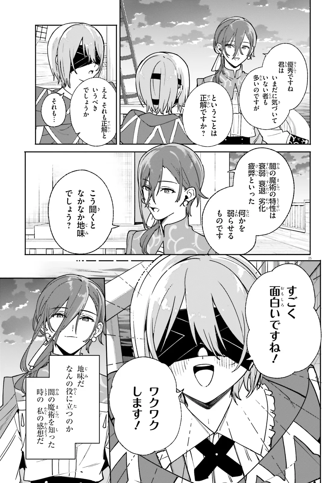 Majutsushi Kunon wa Miete Iru Chapter 31.2 9ページ