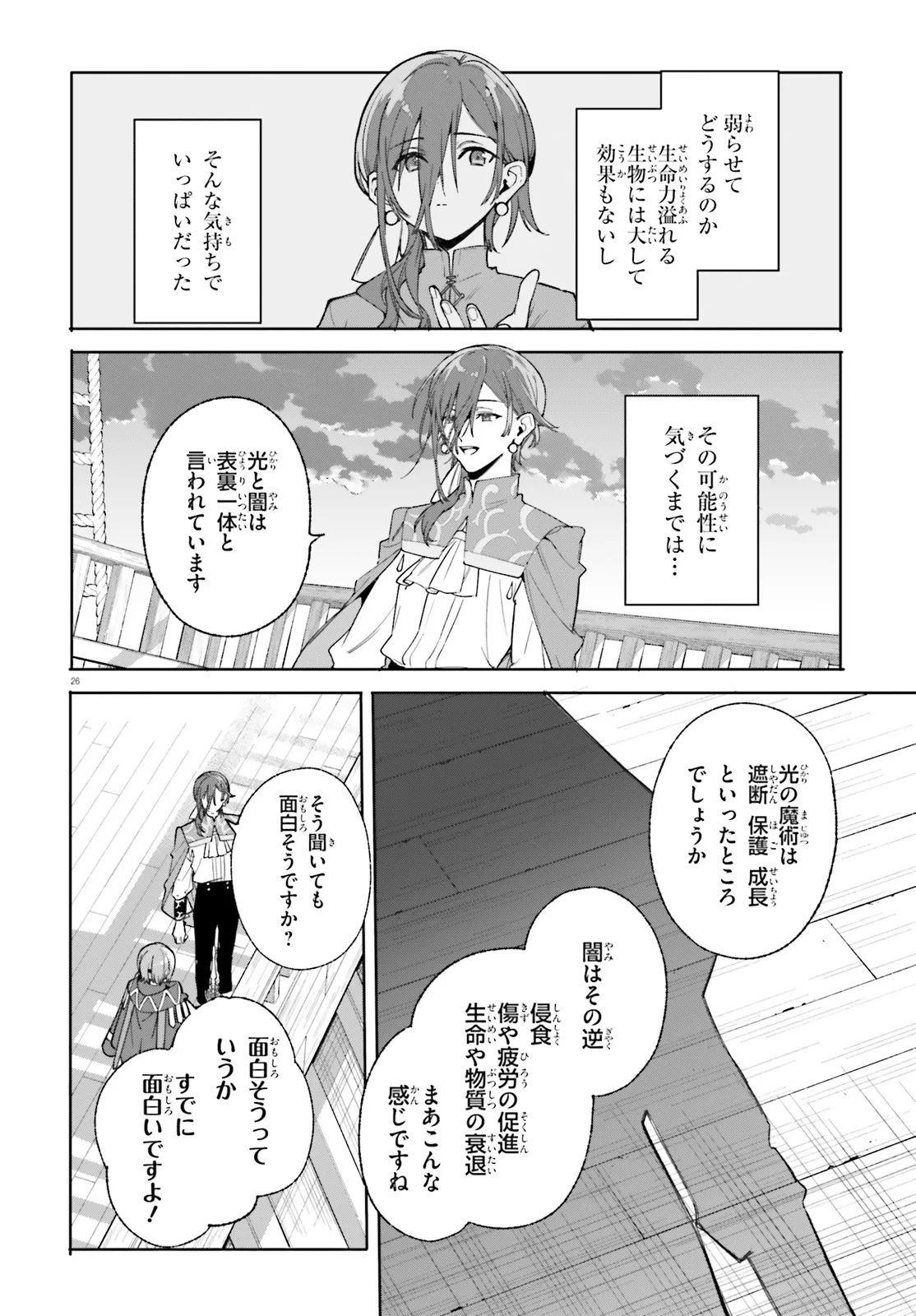 Majutsushi Kunon wa Miete Iru Chapter 31.2 10ページ