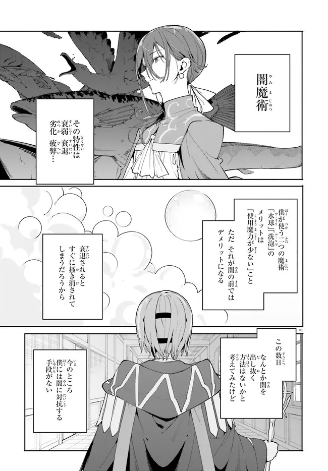 Majutsushi Kunon wa Miete Iru Chapter 32.1 2ページ