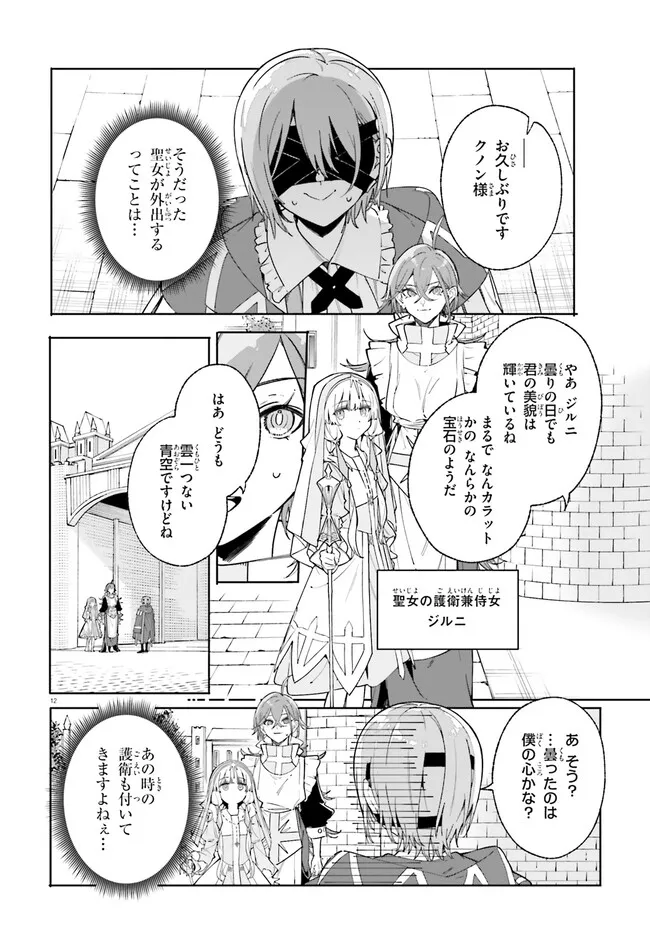 Majutsushi Kunon wa Miete Iru Chapter 32.1 11ページ