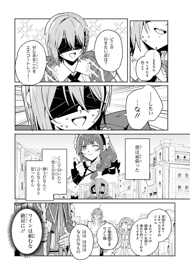 Majutsushi Kunon wa Miete Iru Chapter 32.1 13ページ