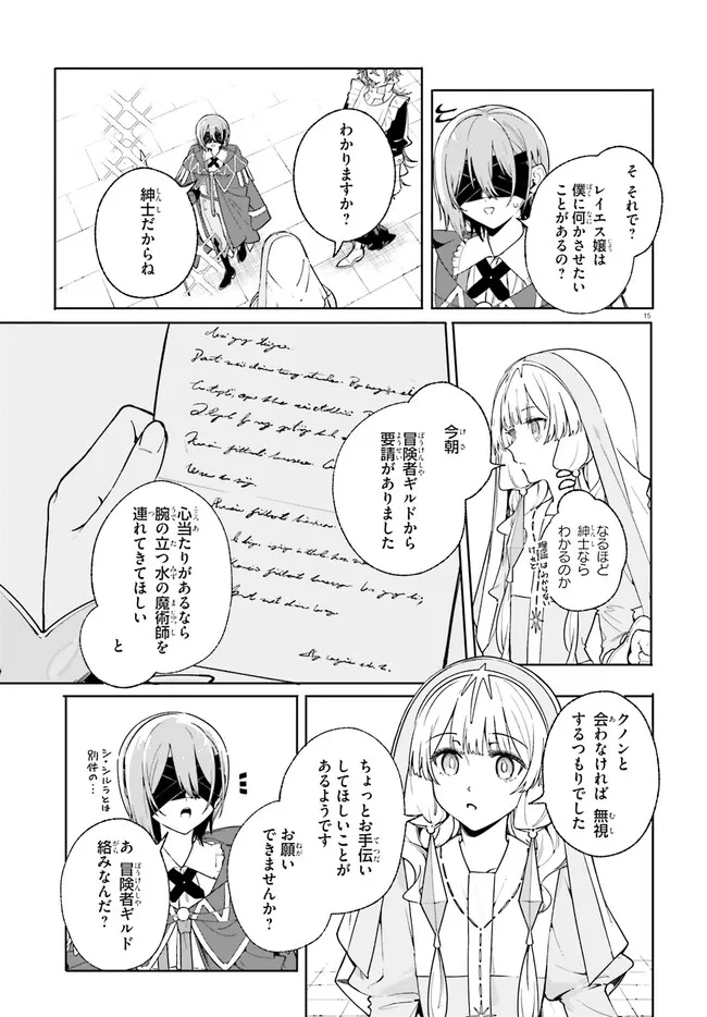 Majutsushi Kunon wa Miete Iru Chapter 32.1 14ページ