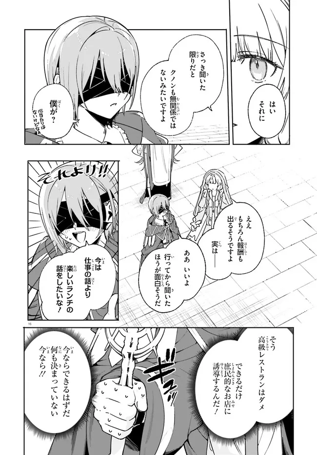 Majutsushi Kunon wa Miete Iru Chapter 32.1 15ページ