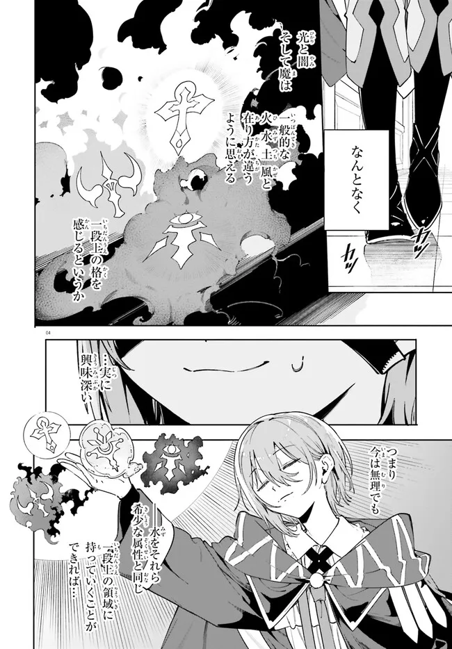 Majutsushi Kunon wa Miete Iru Chapter 32.1 3ページ
