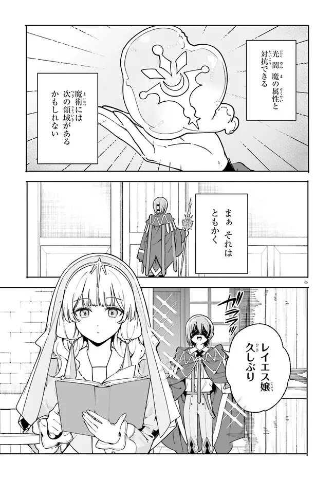 Majutsushi Kunon wa Miete Iru Chapter 32.1 4ページ