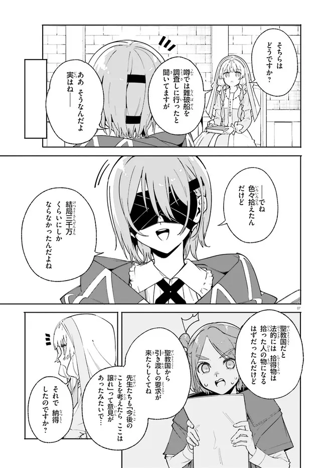 Majutsushi Kunon wa Miete Iru Chapter 32.1 6ページ