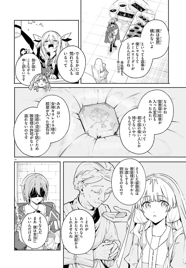 Majutsushi Kunon wa Miete Iru Chapter 32.1 7ページ