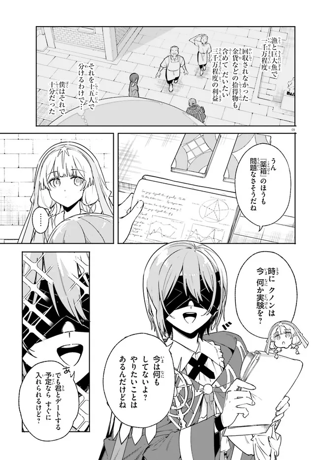 Majutsushi Kunon wa Miete Iru Chapter 32.1 8ページ