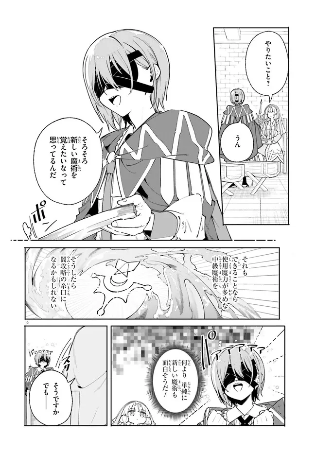 Majutsushi Kunon wa Miete Iru Chapter 32.1 9ページ