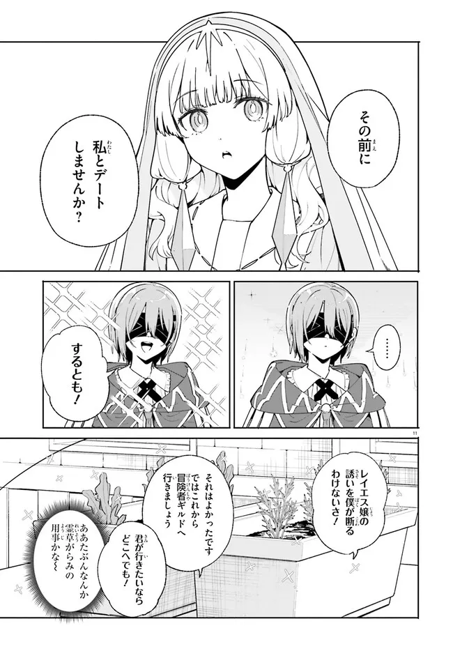 Majutsushi Kunon wa Miete Iru Chapter 32.1 10ページ