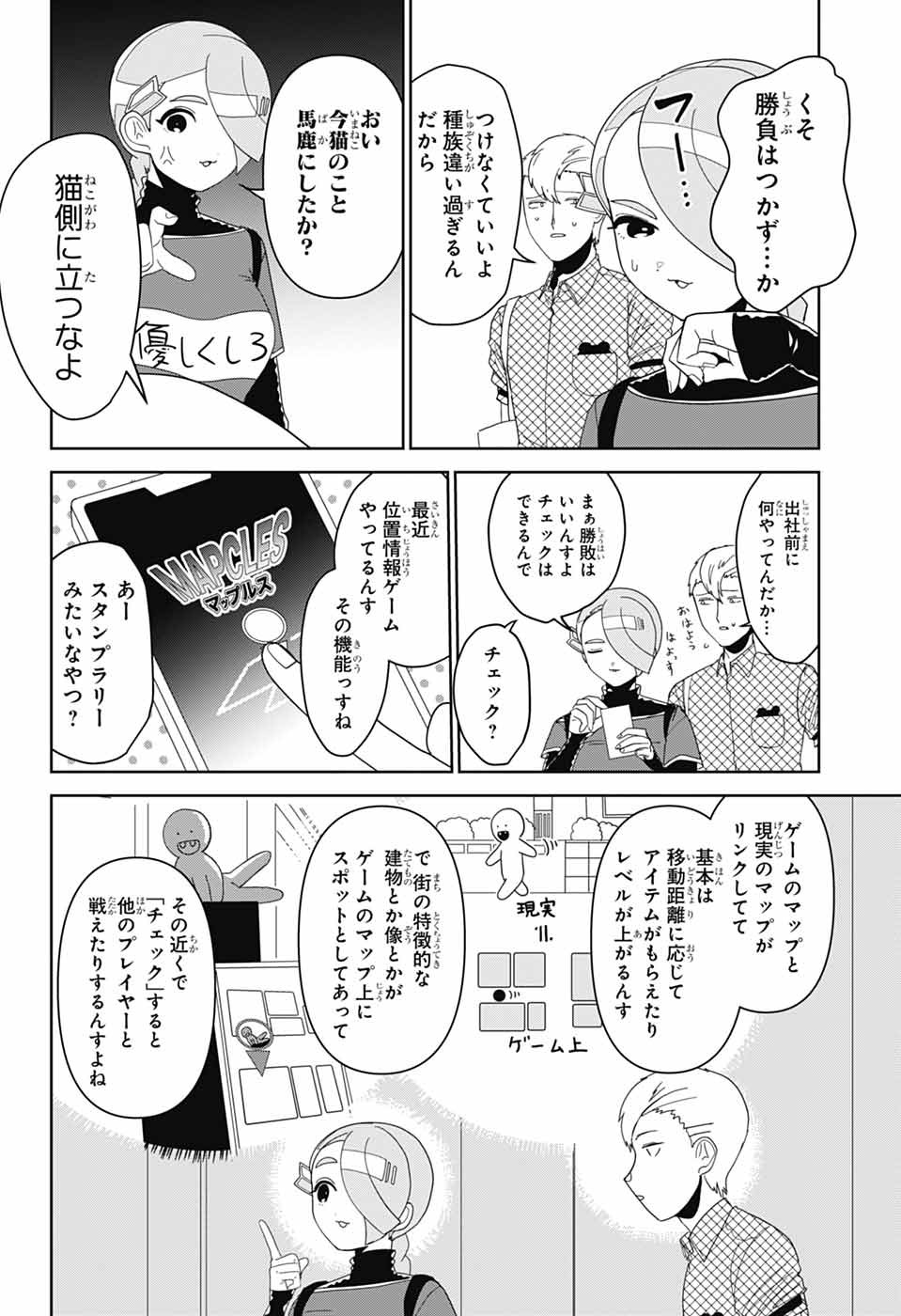 Oshi wo Katachi ni suru Shigoto Chapter 33 2ページ