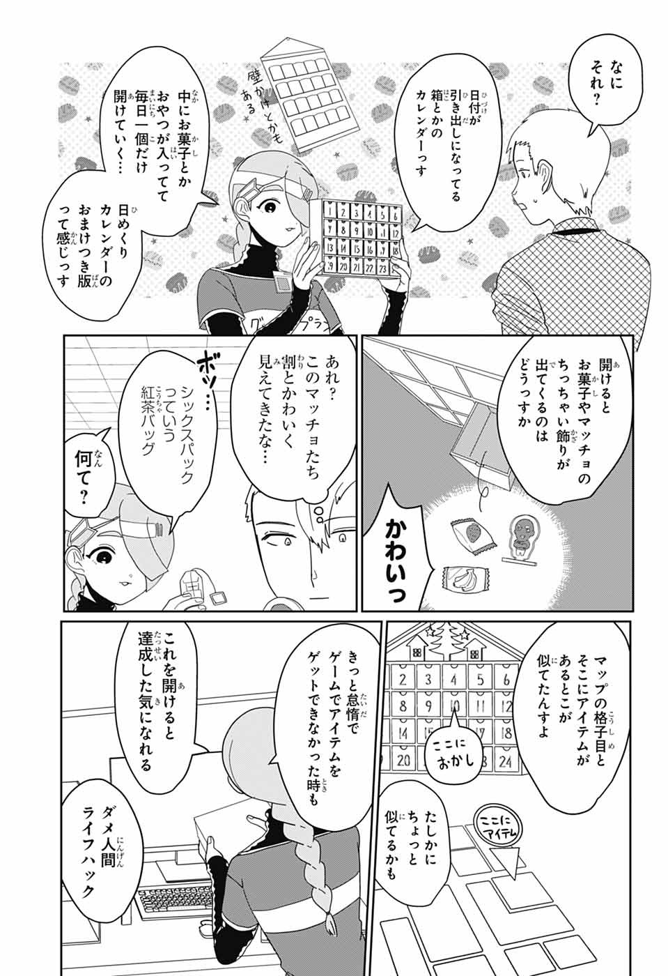 Oshi wo Katachi ni suru Shigoto Chapter 33 11ページ