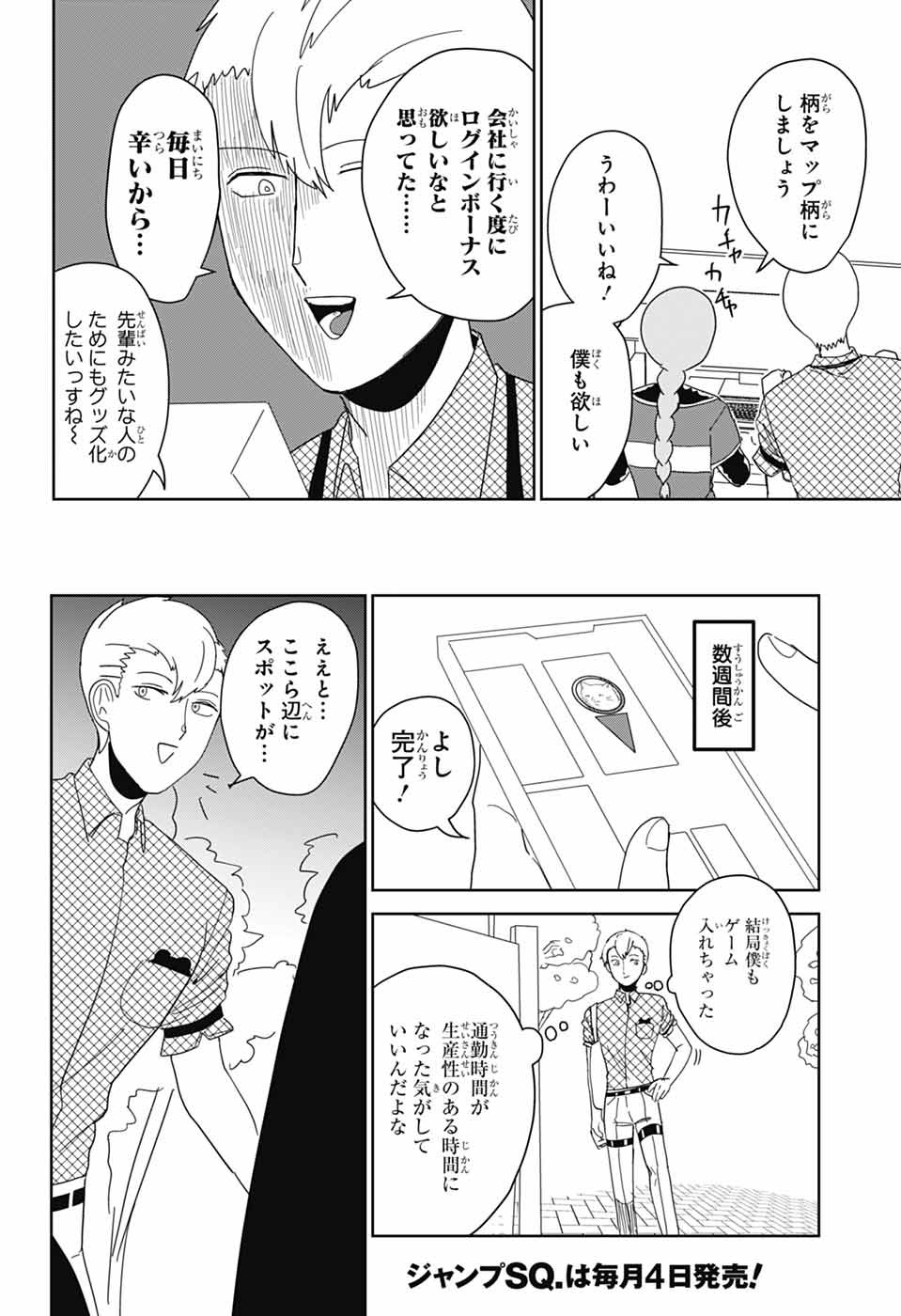 Oshi wo Katachi ni suru Shigoto Chapter 33 12ページ