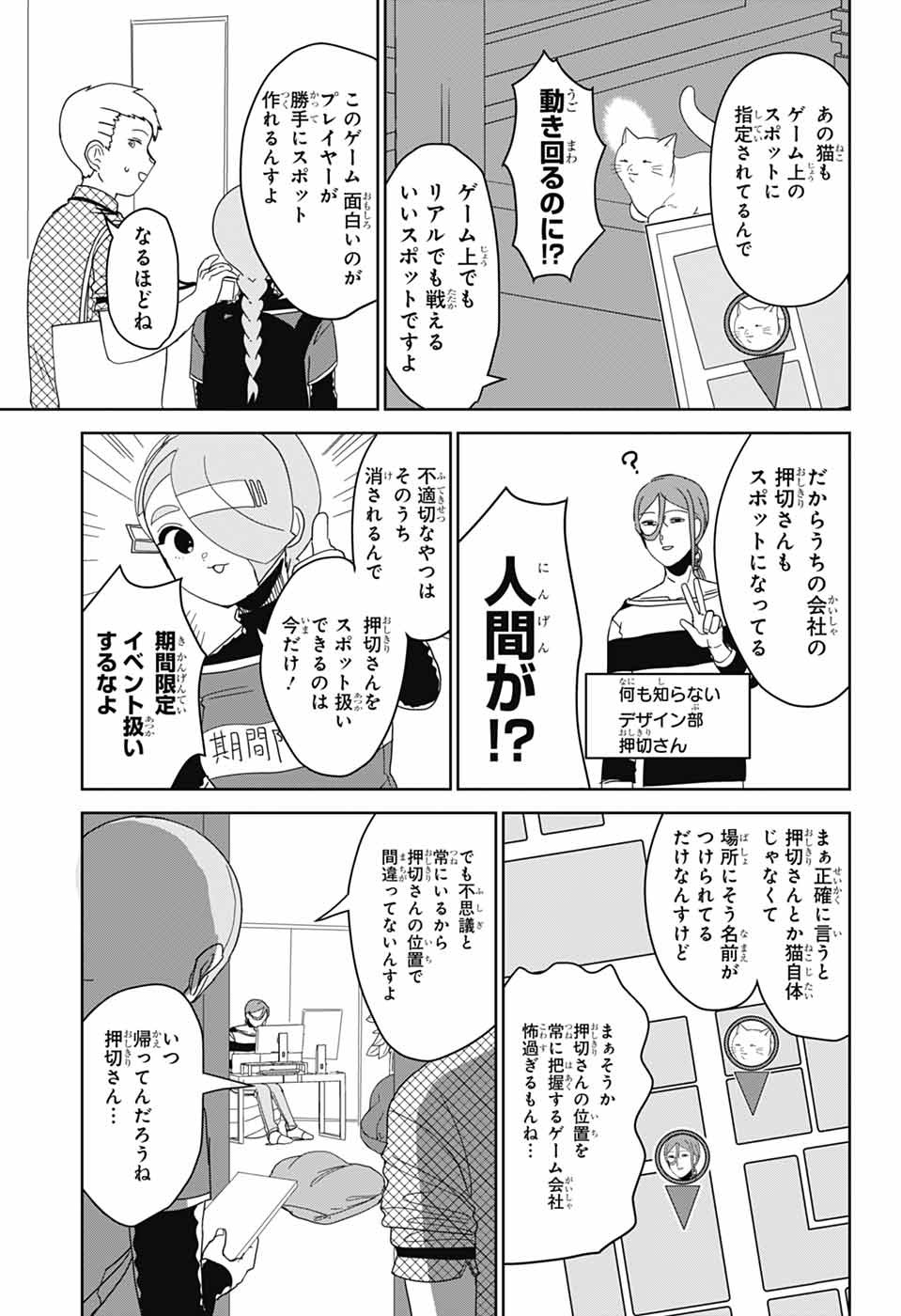 Oshi wo Katachi ni suru Shigoto Chapter 33 3ページ