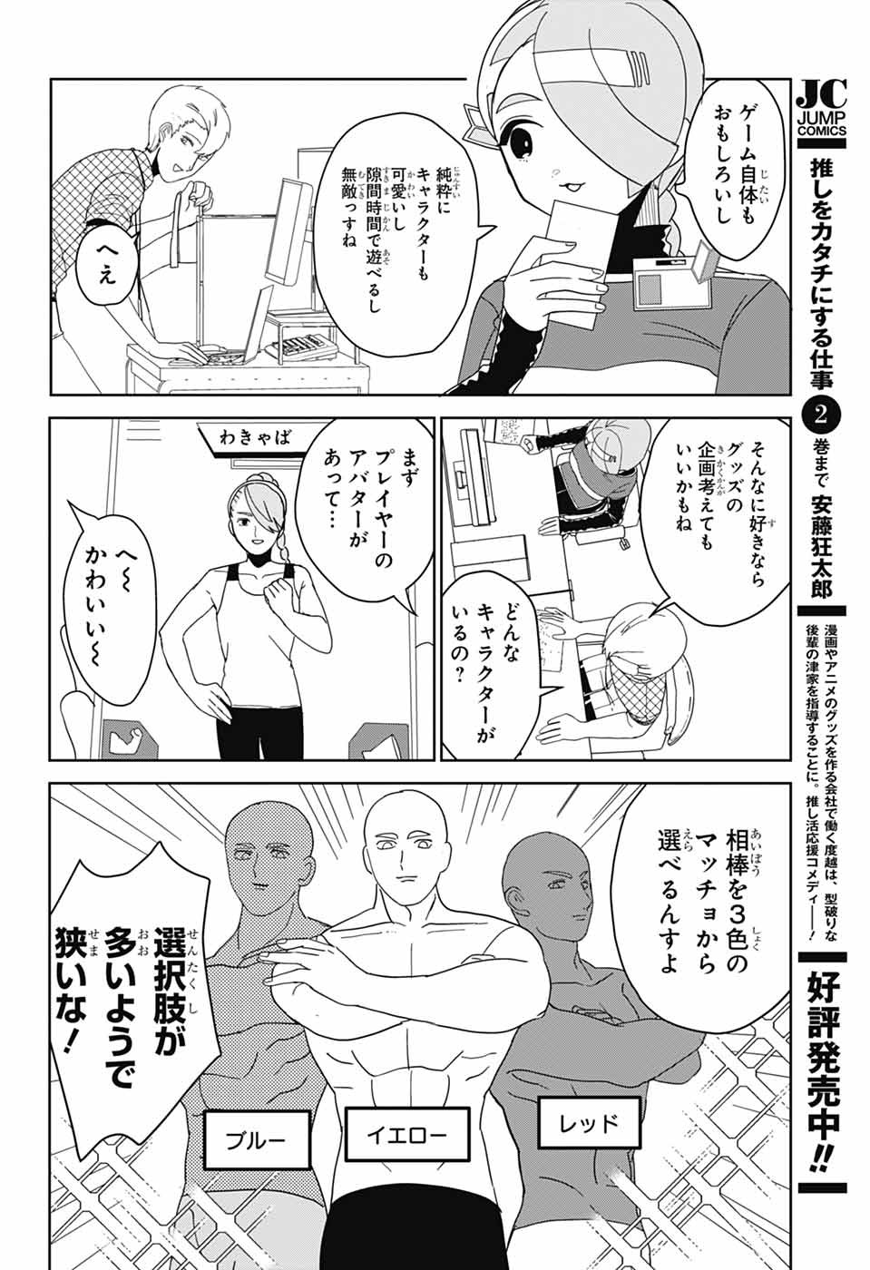 Oshi wo Katachi ni suru Shigoto Chapter 33 4ページ