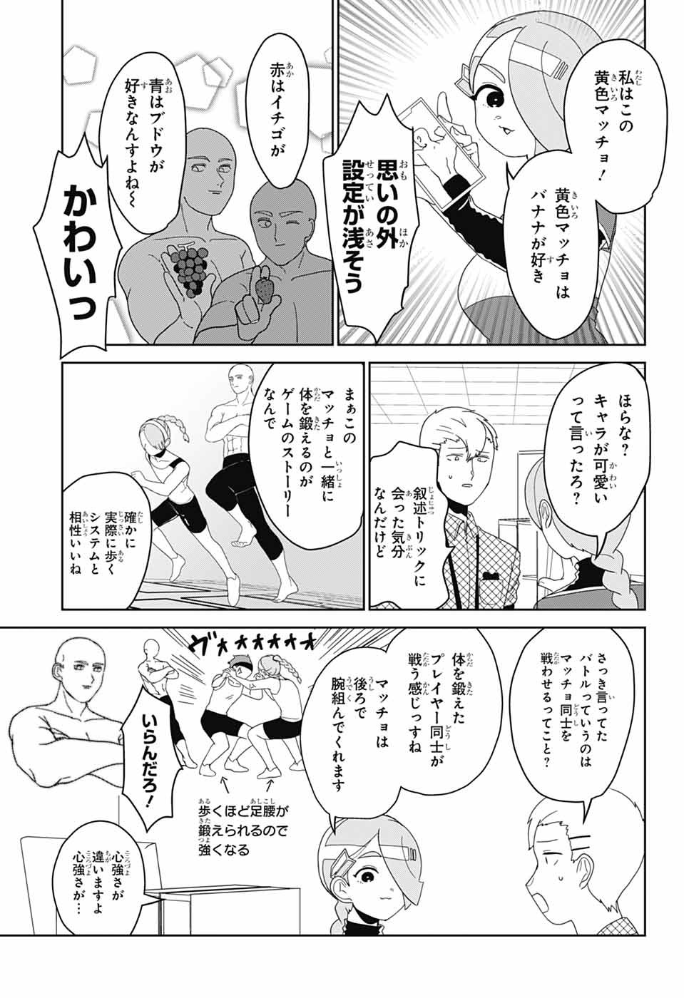 Oshi wo Katachi ni suru Shigoto Chapter 33 5ページ