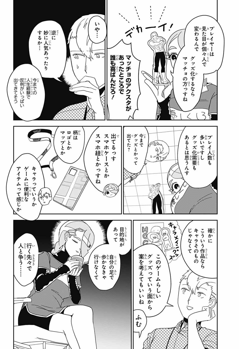 Oshi wo Katachi ni suru Shigoto Chapter 33 6ページ