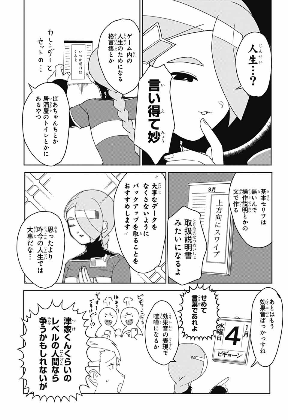 Oshi wo Katachi ni suru Shigoto Chapter 33 7ページ