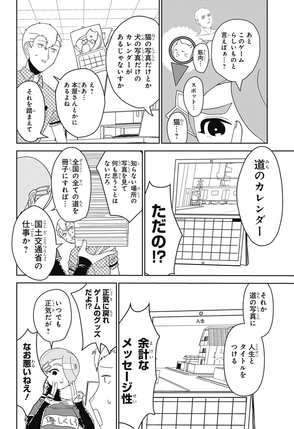 Oshi wo Katachi ni suru Shigoto Chapter 33 8ページ