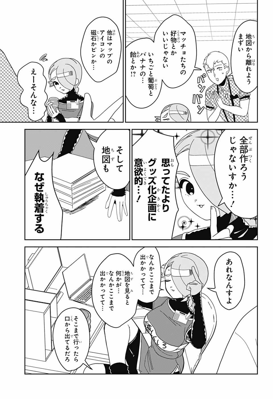 Oshi wo Katachi ni suru Shigoto Chapter 33 9ページ