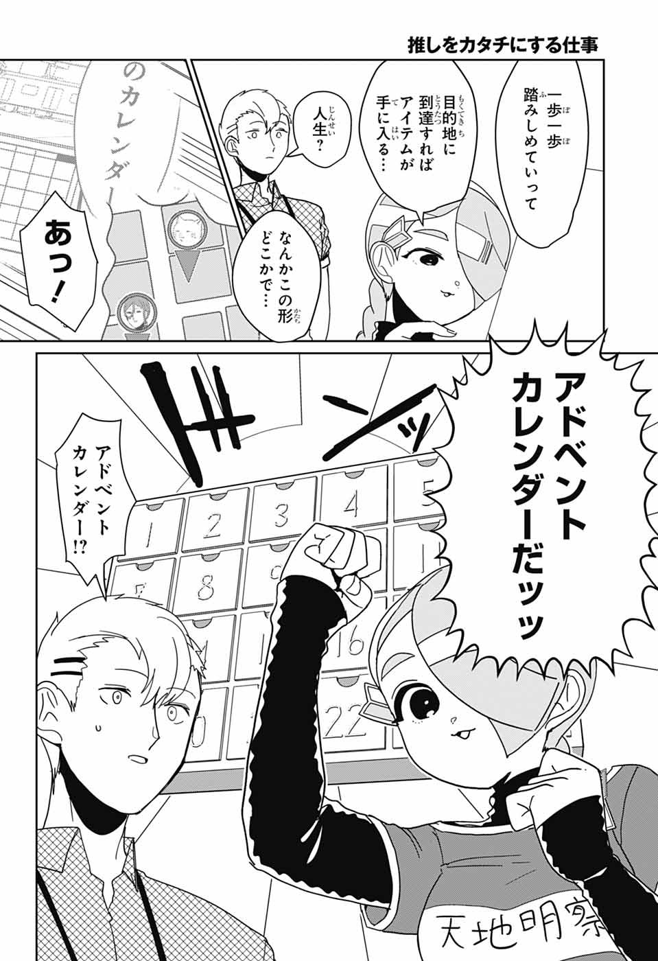 Oshi wo Katachi ni suru Shigoto Chapter 33 10ページ