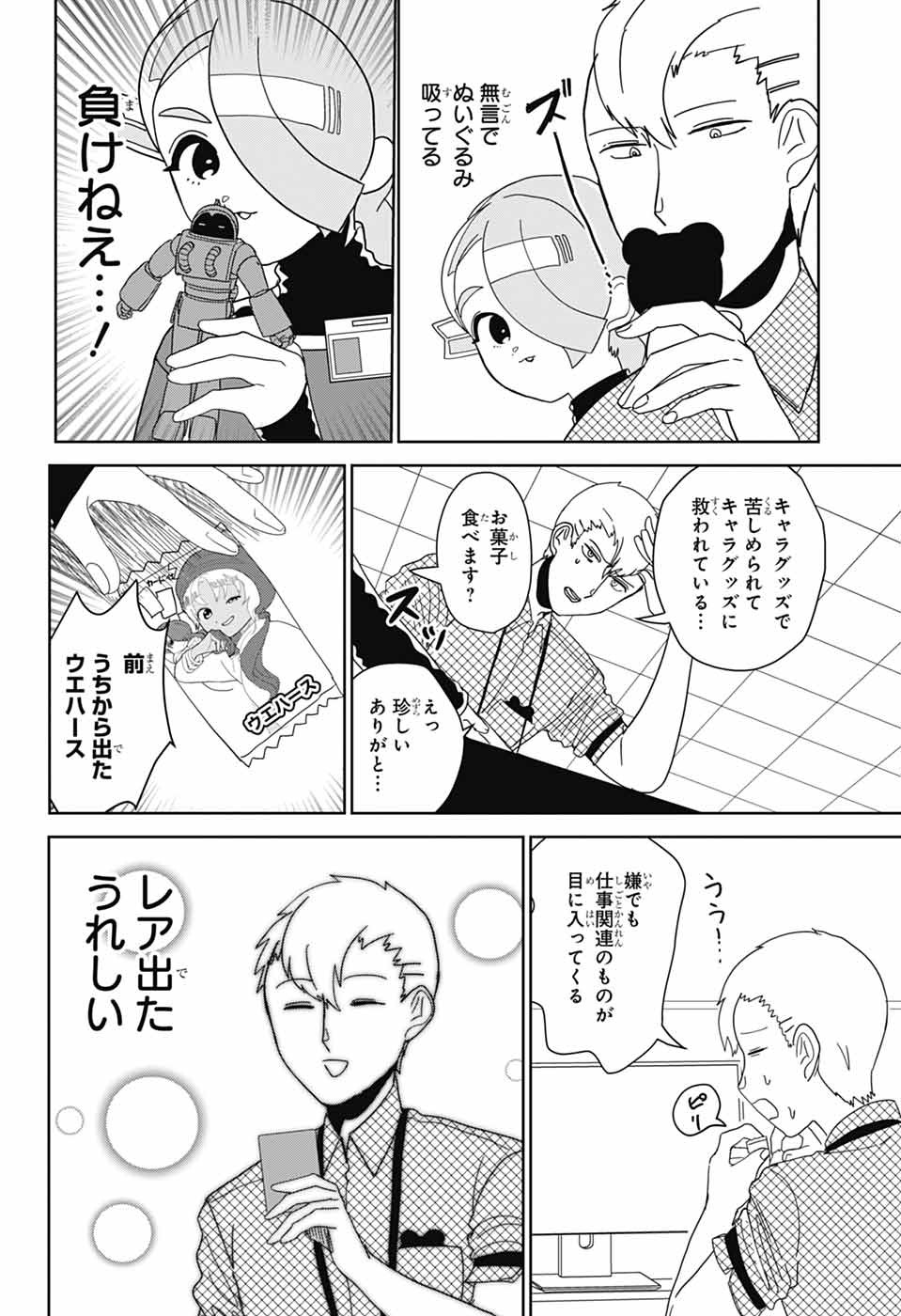Oshi wo Katachi ni suru Shigoto Chapter 34 2ページ