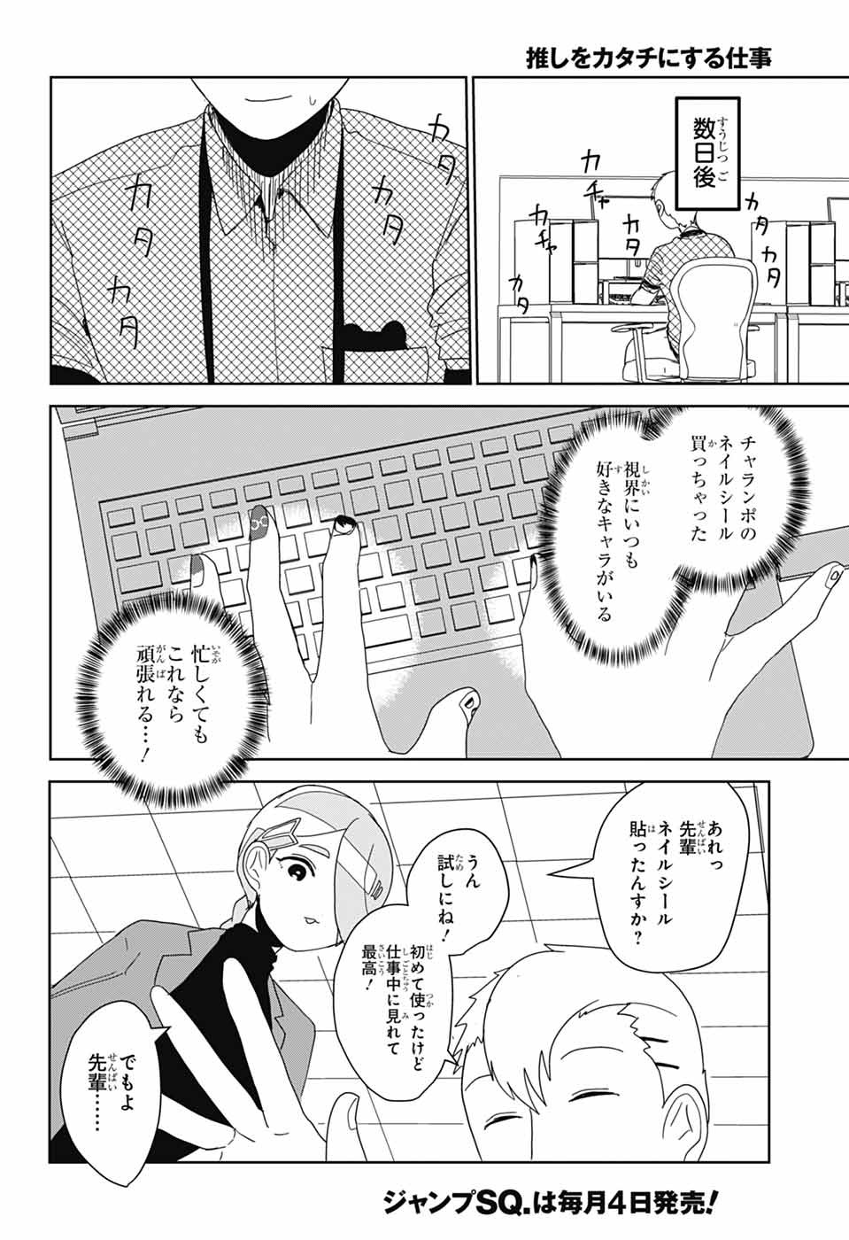 Oshi wo Katachi ni suru Shigoto Chapter 34 12ページ