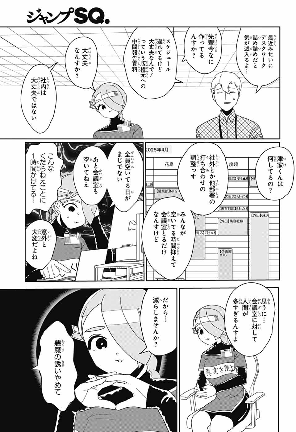 Oshi wo Katachi ni suru Shigoto Chapter 34 3ページ