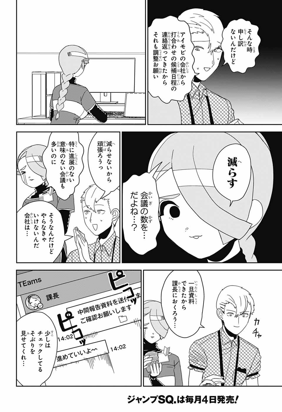 Oshi wo Katachi ni suru Shigoto Chapter 34 4ページ