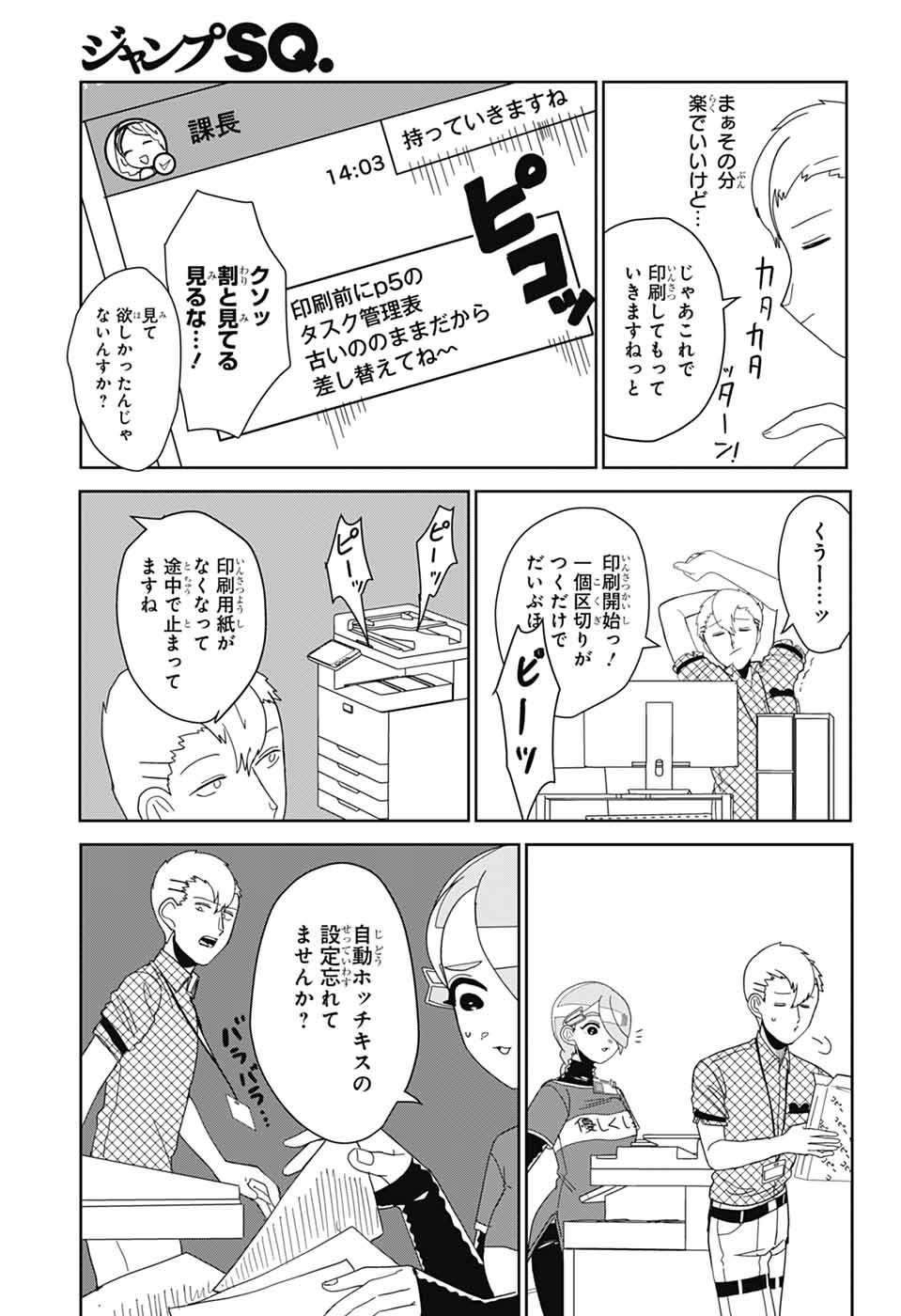Oshi wo Katachi ni suru Shigoto Chapter 34 5ページ