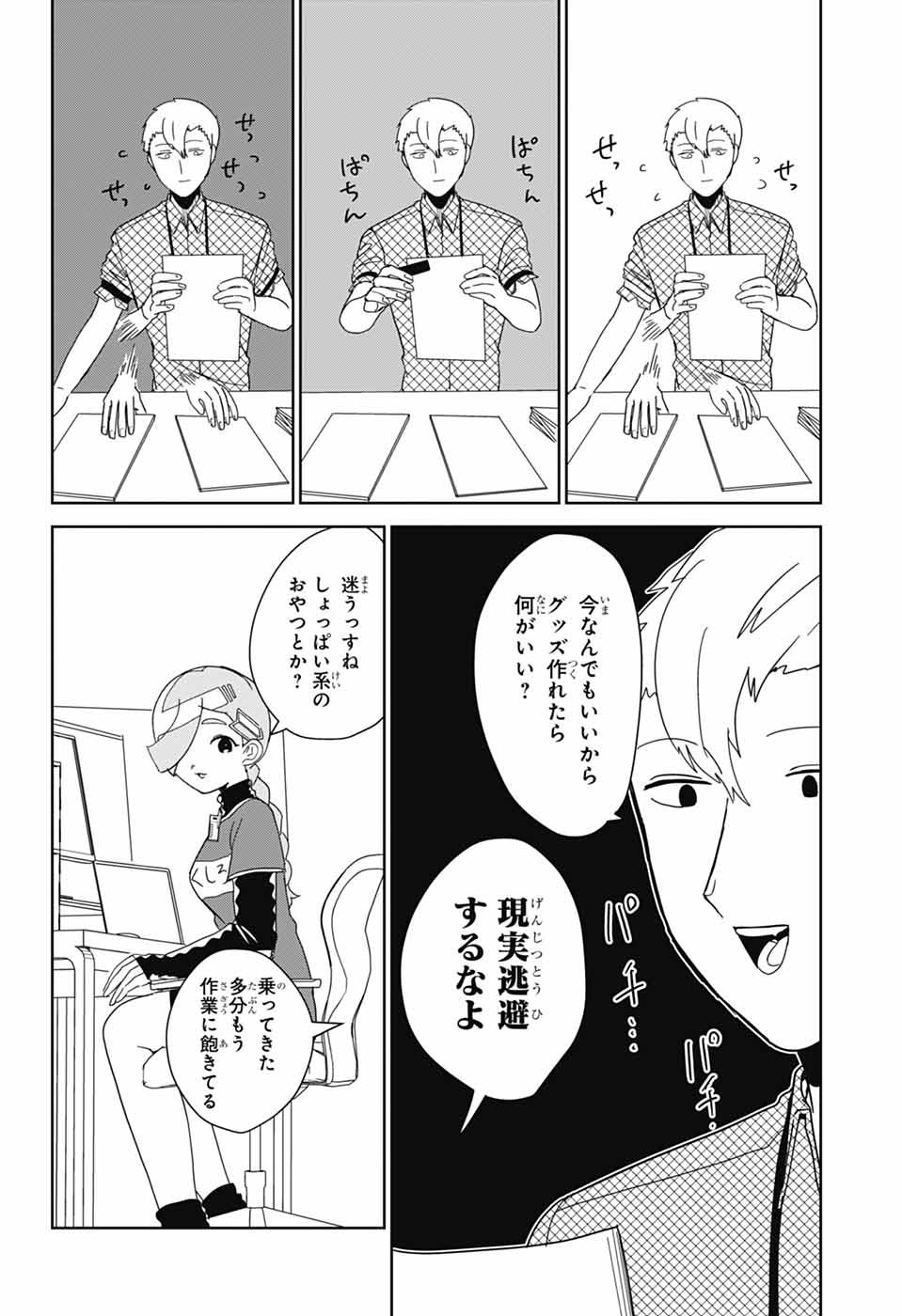Oshi wo Katachi ni suru Shigoto Chapter 34 6ページ