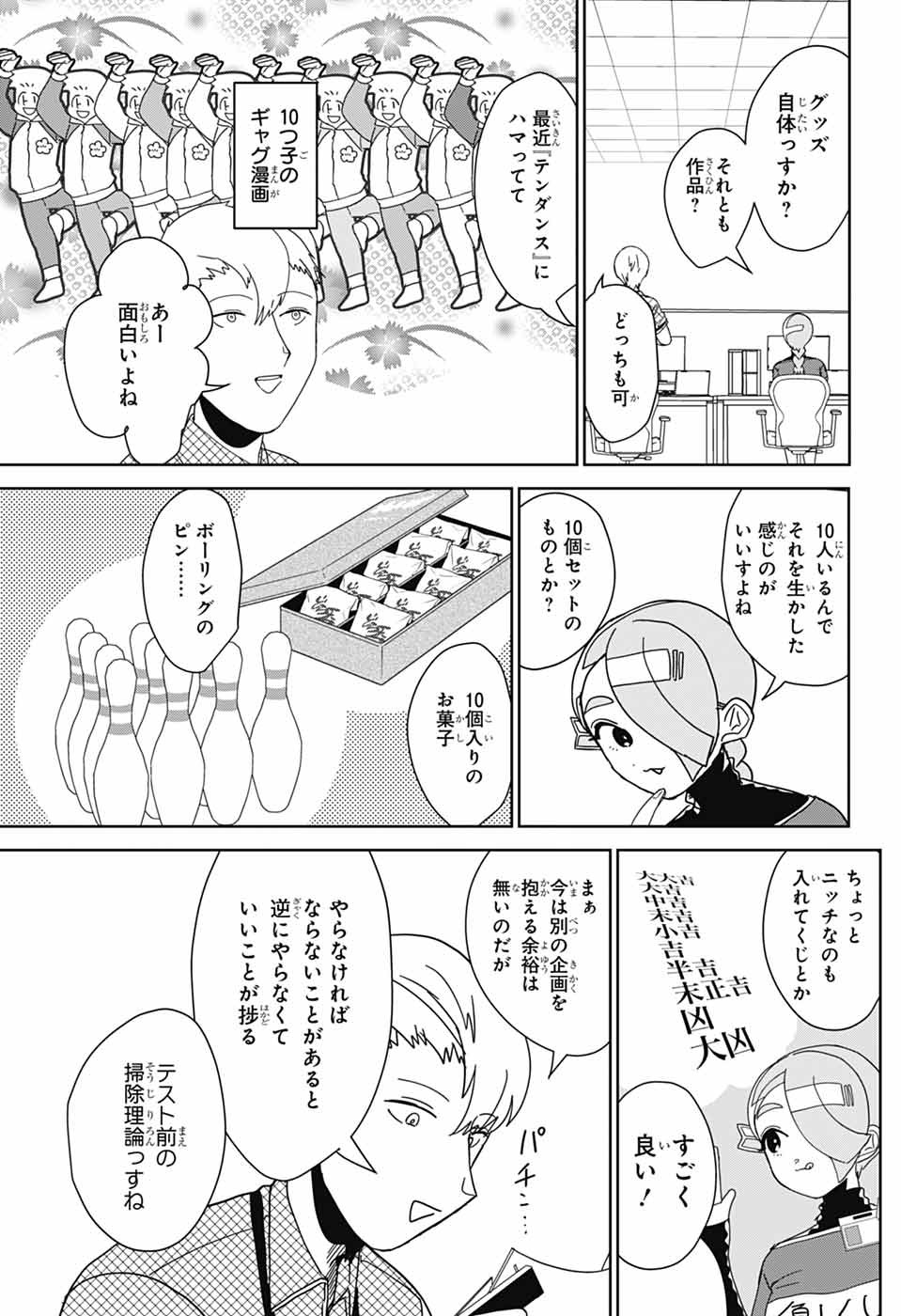 Oshi wo Katachi ni suru Shigoto Chapter 34 7ページ