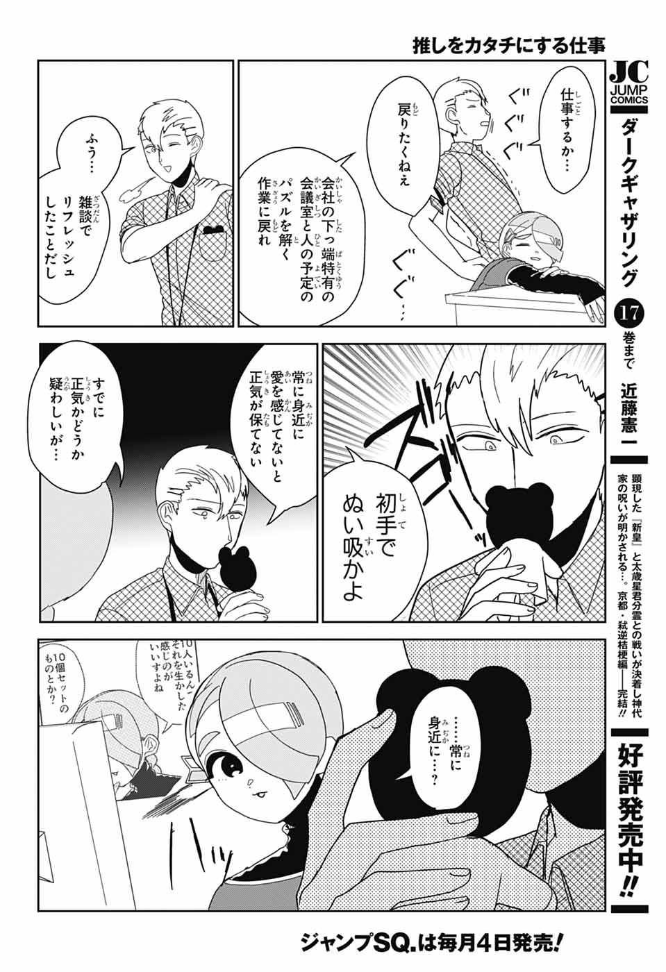 Oshi wo Katachi ni suru Shigoto Chapter 34 8ページ
