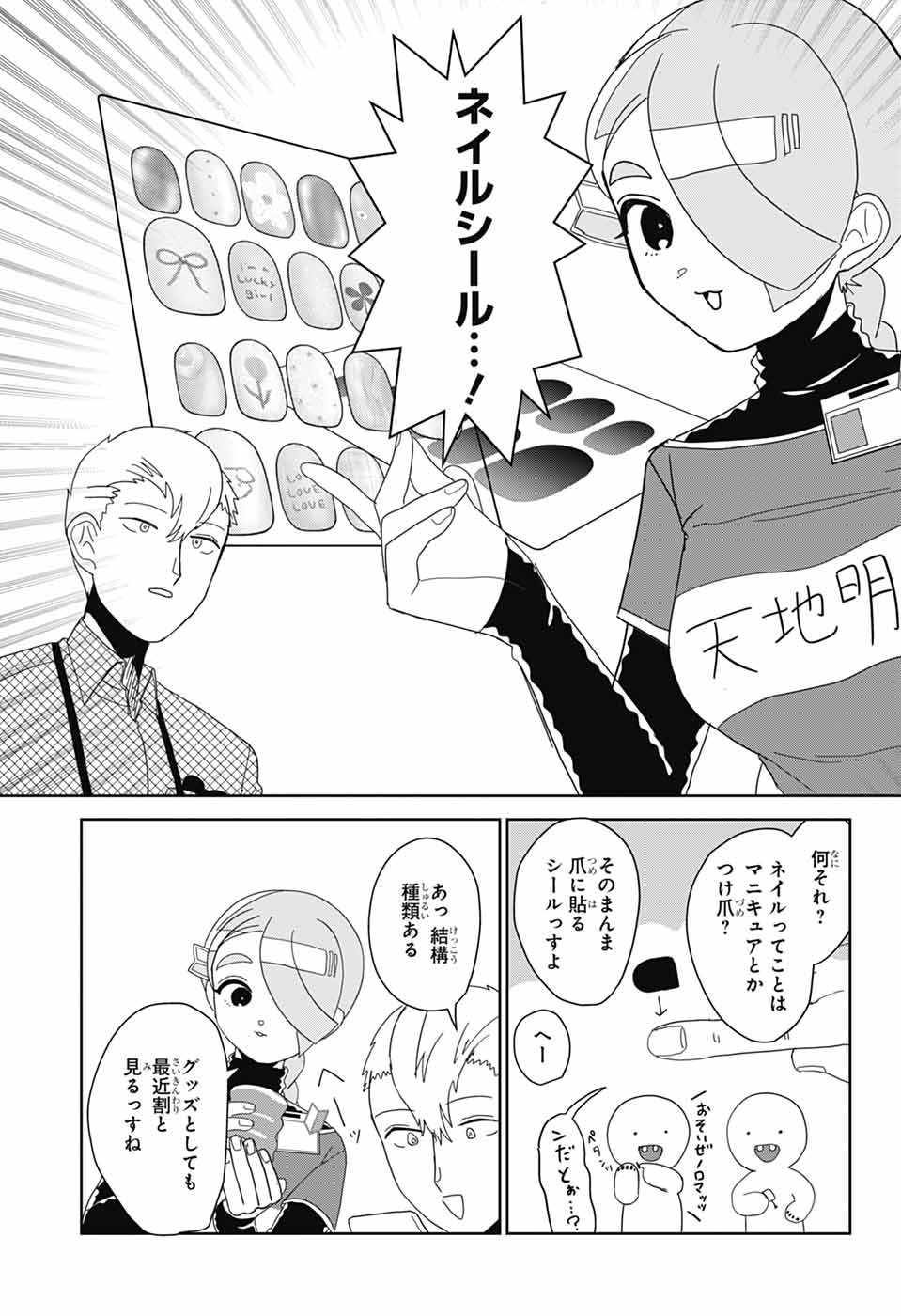 Oshi wo Katachi ni suru Shigoto Chapter 34 9ページ